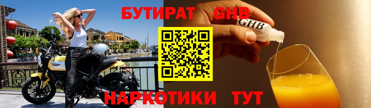 Бутират GHB  Вход с VPN  Петропавловск-Камчатский 