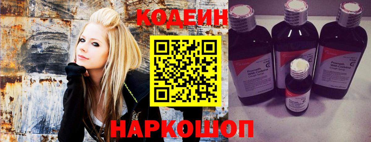 Codein Purple Drank  Кодеиновый сироп Lean напиток Lean (лин)  Петропавловск-Камчатский  Вход с VPN 