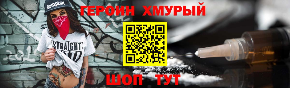 ГЕРОИН гречка Петропавловск-Камчатский