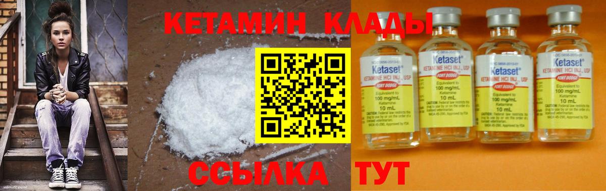 Петропавловск-Камчатский  КЕТАМИН VHQ  Вход с VPN  Кетамин VHQ 