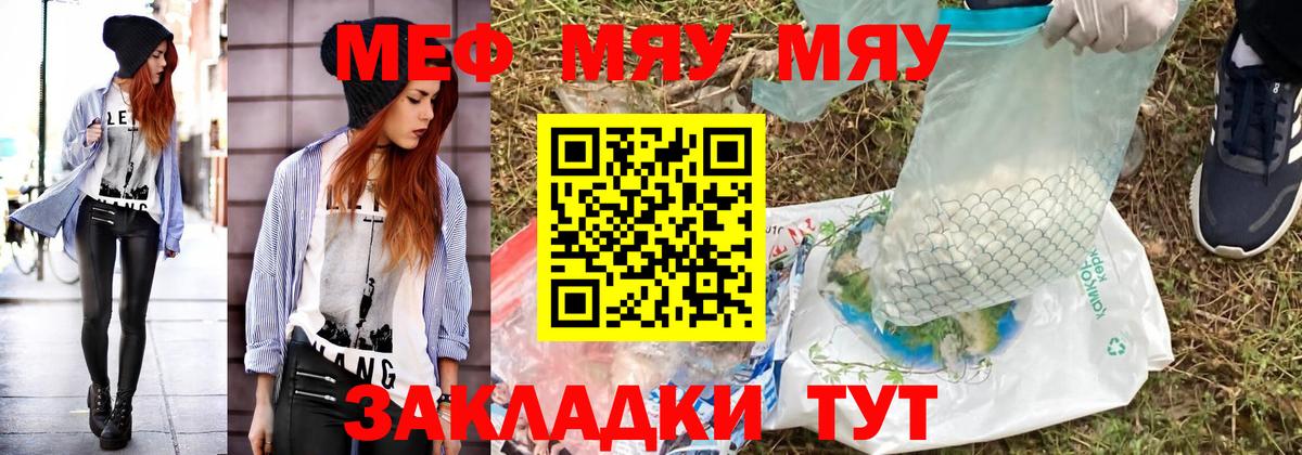 МЕФ VHQ  Мефедрон  Петропавловск-Камчатский  Мефедрон  МЯУ-МЯУ кристаллы  Вход с VPN 