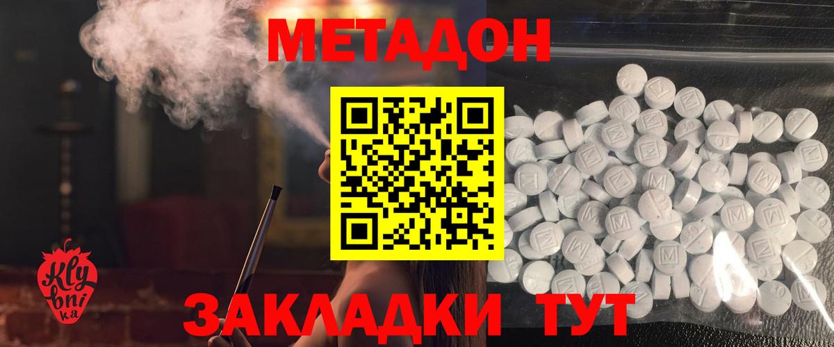 Петропавловск-Камчатский  Метадон кристалл  Метадон мёд  Вход с VPN 